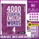 进口原版 新版 4000 Essential English Words 4级别 常见词英语单词词典 正版小学英语单词教辅书 适用英语单词词典