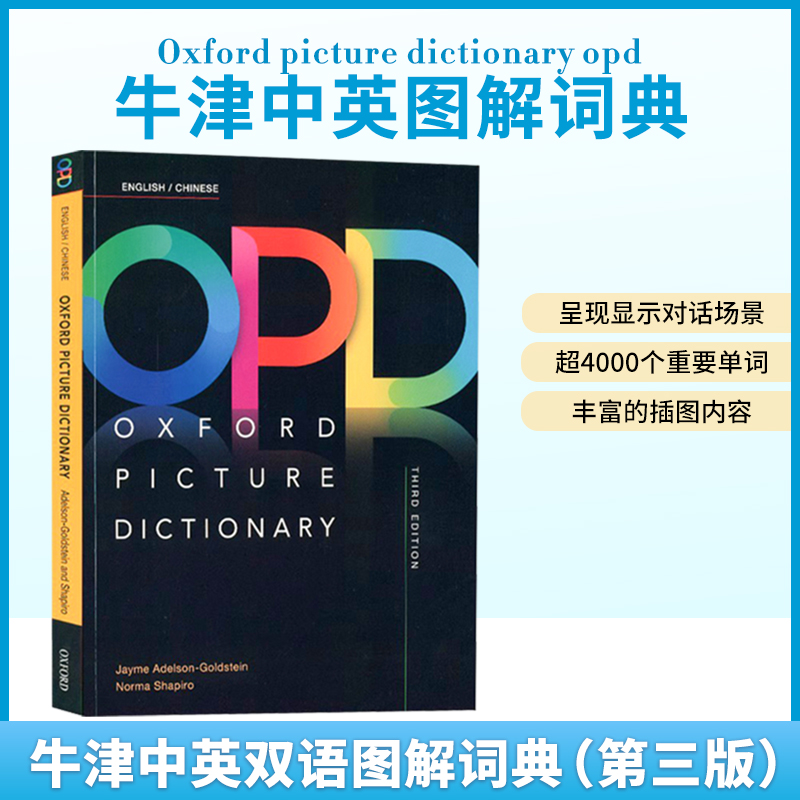 牛津 图解英语词典字典辞典 OPD