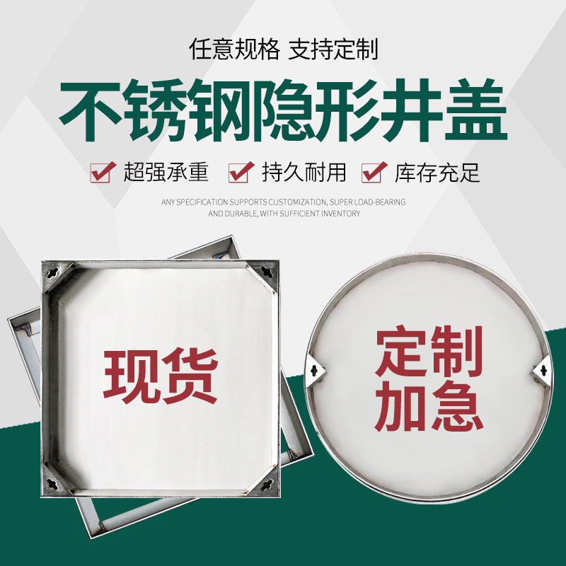 304不锈钢井盖圆形方形隐形井盖污水检查口装饰下水道盖板窖井盖