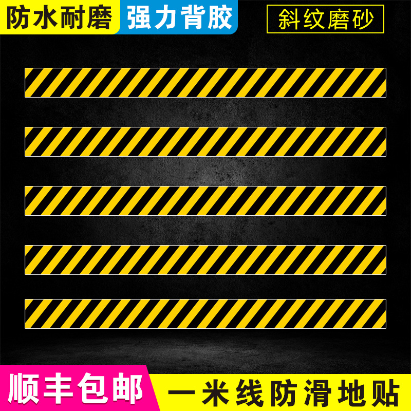 黄黑警戒线防疫情地贴警示贴请在此一米线外等候磨砂防滑耐磨地标银行