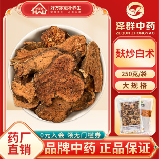 泽群中药麸炒白术250g炒白术包邮中药材抓配炒白术中药材