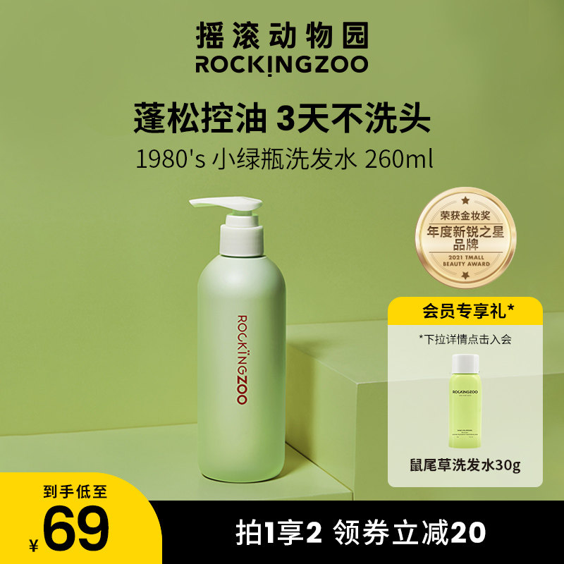 摇滚动物园氨基酸1980洗发水去屑止痒控油蓬松柔顺持久留香男女