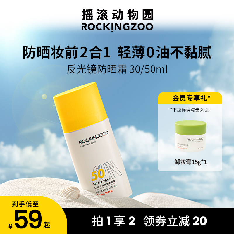 摇滚动物园防晒霜女spf50夏季防紫外线隔离脸部面部清爽防晒正品