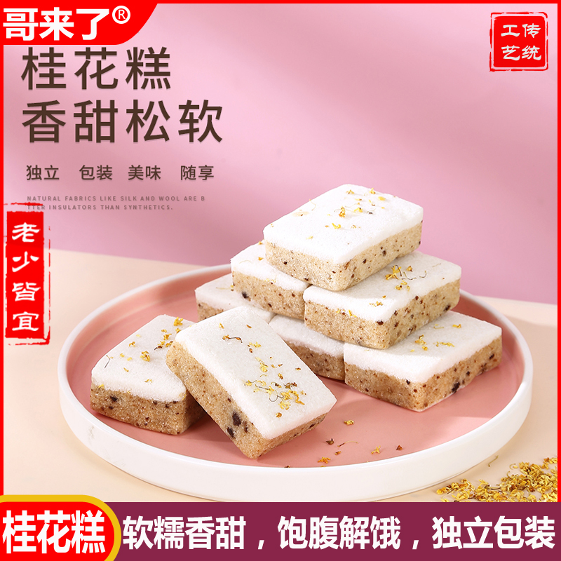 桂花糕传统红糖发糕早餐小吃糯米糕代餐美食手工糕点网红孕妇零食在类目 零食/坚果/特产, 中式糕点, 米糕/桂花糕/发糕中 - 来自Buy2taobao.com提供专业的淘宝代购服务