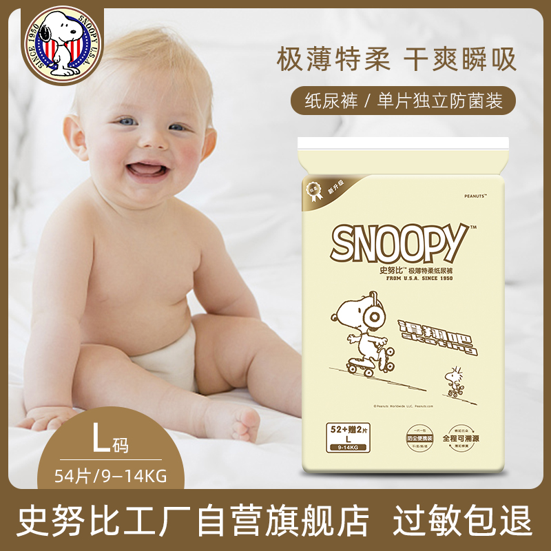 官方正品Snoopy史努比超薄纸尿