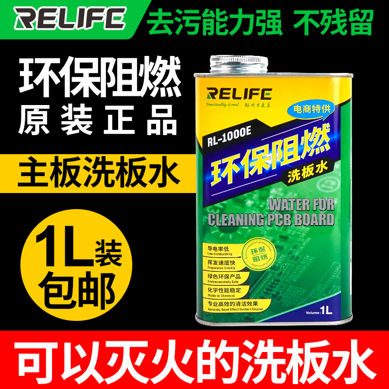 洗板水环保松香清洁剂 手机主板PCB线路电路板助焊清洗剂阻燃灭火