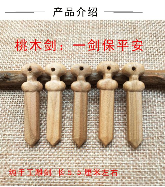 小桃木剑 斧 刀棒文昌笔随身辟邪挂件吊坠带脖子小孩护身原木配件