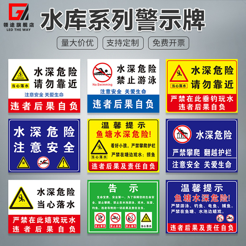 水深危险警示牌溺水安全标识牌提示牌贴纸 反光牌子水池鱼塘水库请勿
