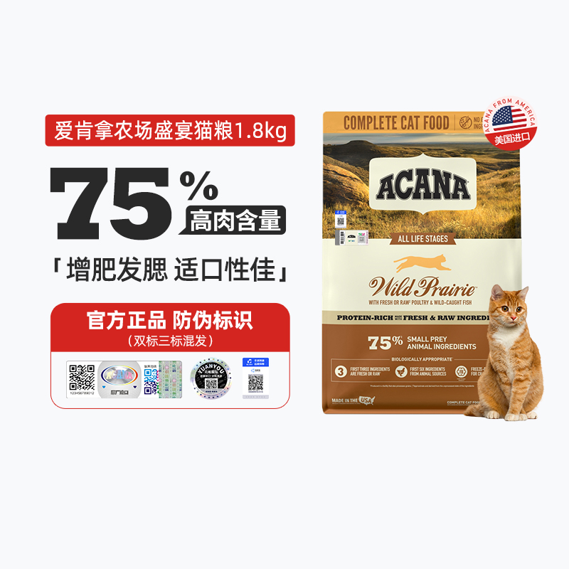 ACANA爱肯拿猫粮进口幼猫成猫鸡