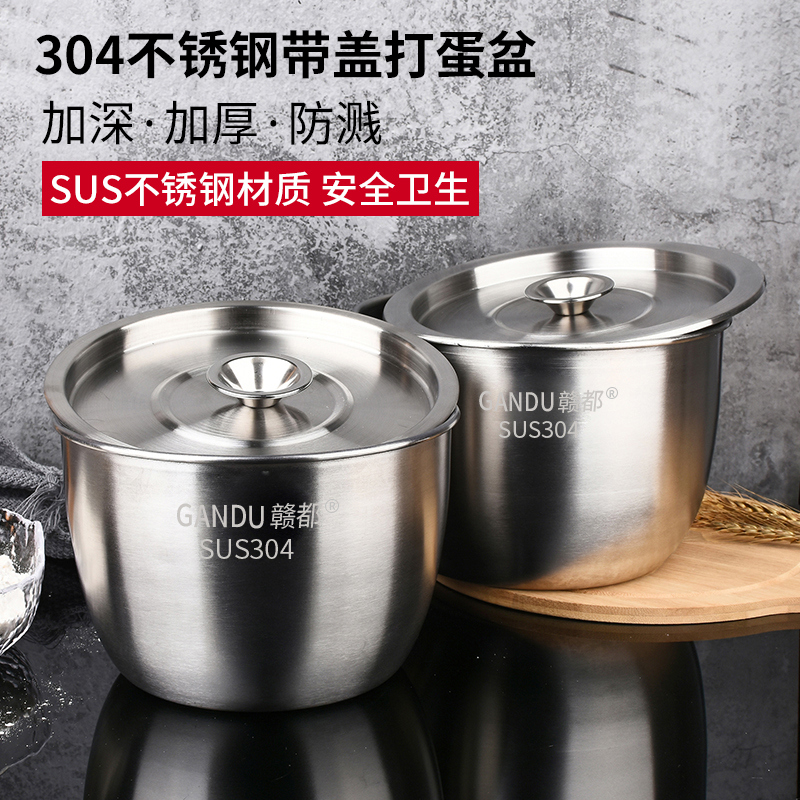 304不鏽鋼打蛋盆加深加厚防濺打發奶油盆廚房家用烘焙盆帶蓋油盆在類目 餐飲具, 餐具, 盆中 - 來自Buy2taobao.com提供專業的淘寶代購服務