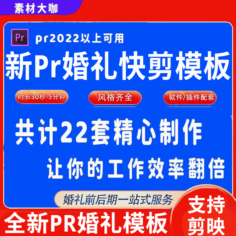 PR婚礼快剪模板工程纪实炫酷剪映朋友圈短视频宣传婚庆MV3/5分钟