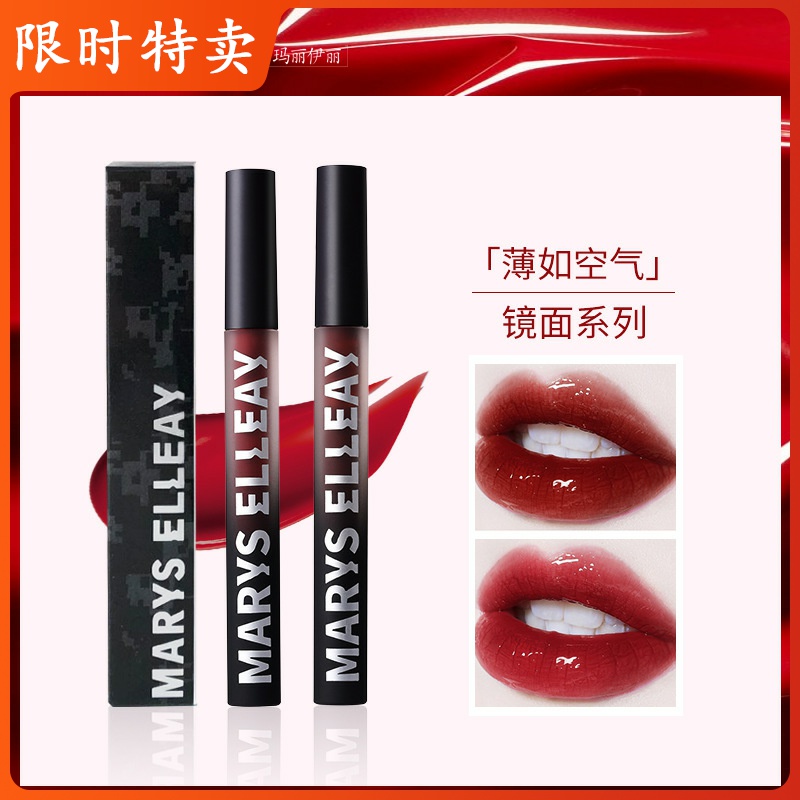 marys elleay玛丽伊丽唇釉镜面水光不沾杯不掉色口红女学生款平价