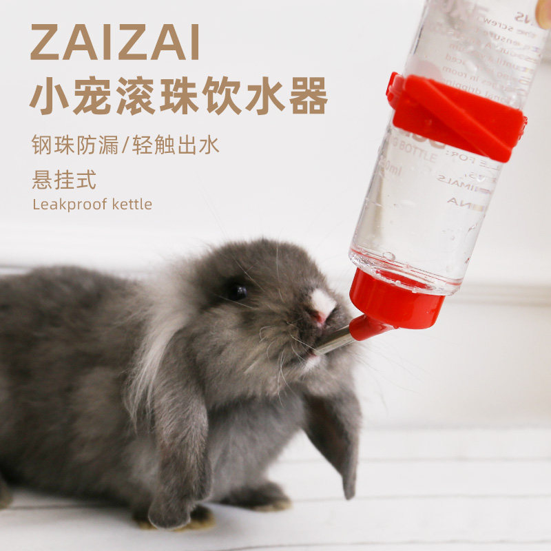 再再兔子水壶仓鼠水壶饮水器金丝熊喂水器喝水壶自动迷你滚珠用品