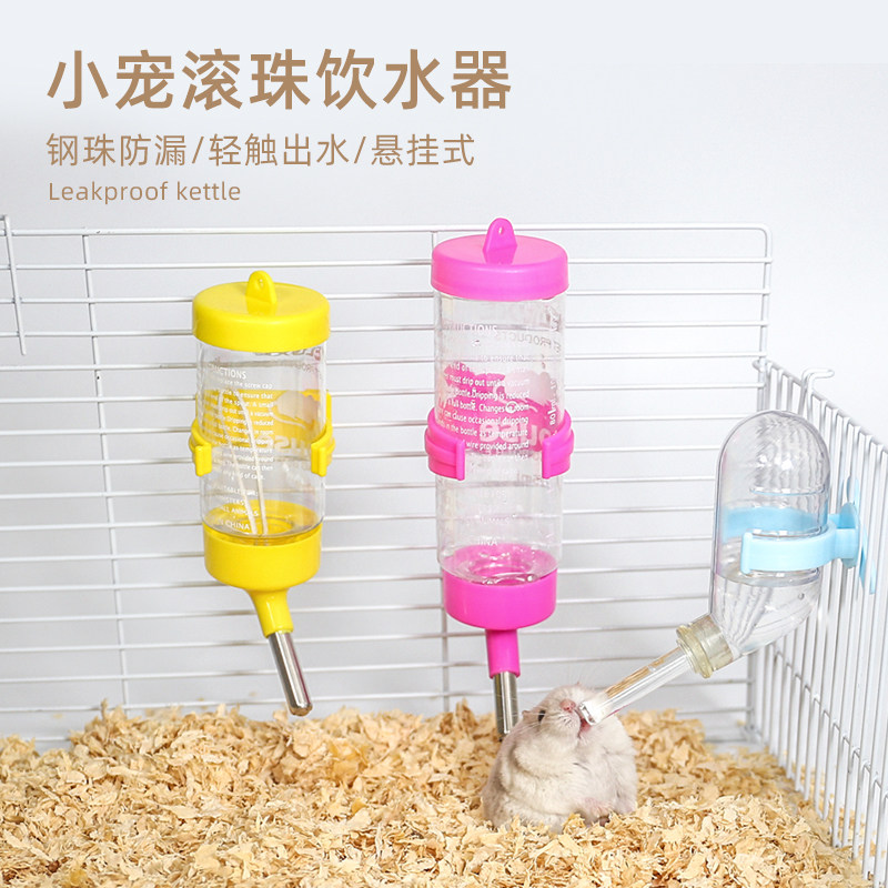 再再仓鼠水壶饮水器金丝熊兔子荷兰猪龙猫喝水用品宠物滚珠防漏——再