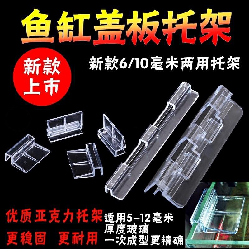 鱼缸盖板架子亚克力塑料支撑水族箱亚克力上过滤器托架盖子支架|msdalam kategori haiwan peliharaan/makanan haiwan dan bekalan, Aquarium World, tangki ikan akuarium dan kelengkapan lain, tangki ikan/akuarium - dari Buy2taobao.com untuk memberikan perkhidmatan ejen Taobao profesional membeli