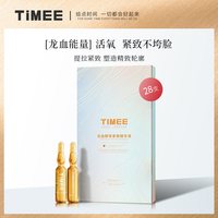 TiMEE龙血酵母紧致精华液修护淡纹抗初老28支