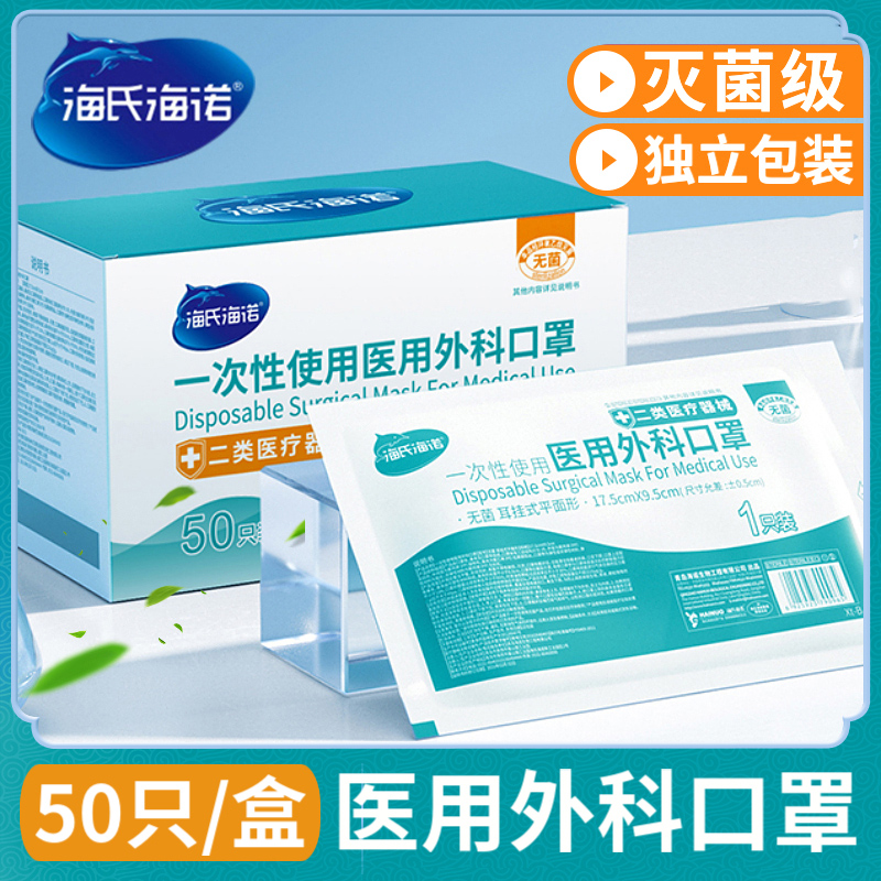 海氏海诺医用外科口罩一次性医疗三层正品正规成人儿童单独立包装