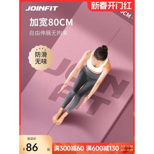 Joinfit瑜伽垫子加宽加厚加长TPE材质专用防滑健身减震地垫家用