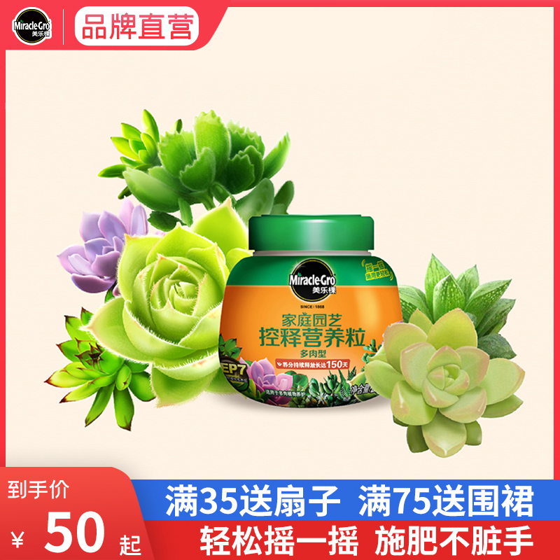 美乐棵多肉型缓释肥肉肉通用盆栽颗粒控释肥长效三元复合花肥料