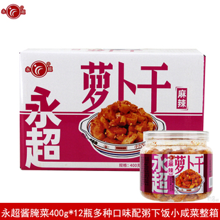 永超酱腌菜400g*12瓶麻辣萝卜干木瓜丝酱八宝酸豆角咸菜酱腌菜