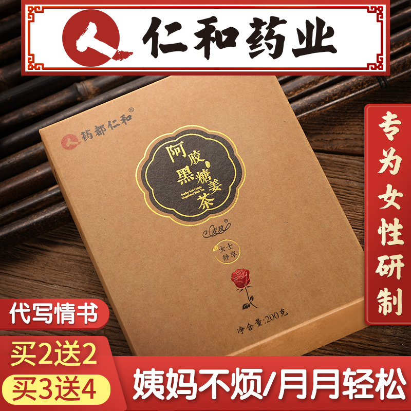 仁和红糖姜茶大姨妈阿胶黑糖姜枣茶汤