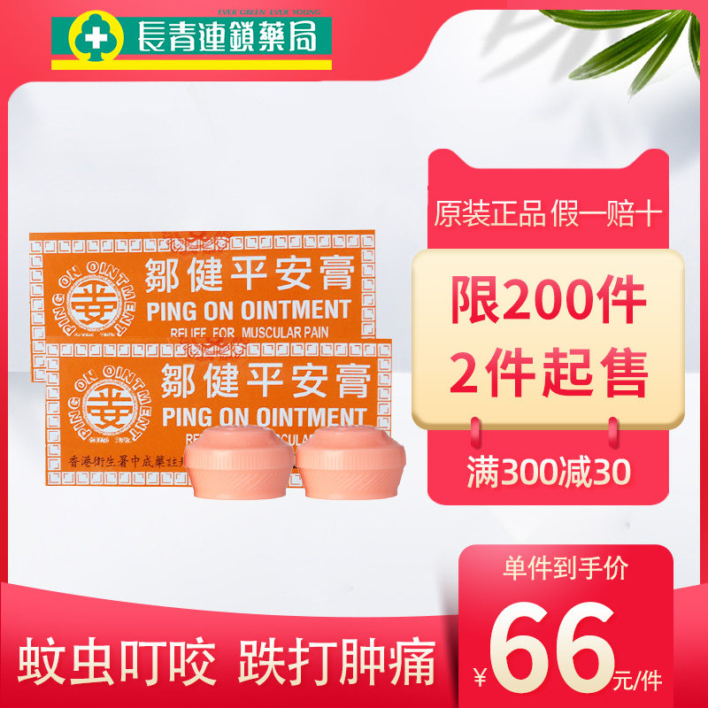 香港邹健平安膏正品港货原装跌打肿痛灼伤感冒邹建可四季用平安膏
