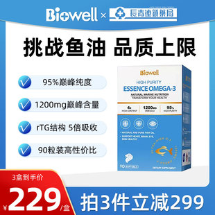 Biowell鱼油95%高纯度omega3蓝钻深海鱼油epa软胶囊1200mg鱼油DHA