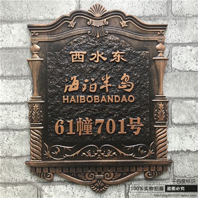 订制门牌号家用高档仿古铜门牌小区别墅欧式门牌亚克力仿铜定做