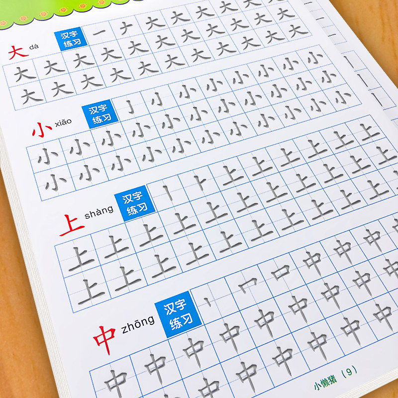 儿童幼儿园练字帖汉字笔画笔顺中班大班学前班硬笔书法练字本初学者