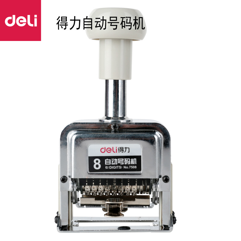 得力小型自动号码机 连续日期印章手动戳盖活动组合同