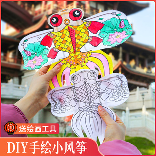 diy风筝材料包自制迷你金鱼纸鸢涂鸦填色绘画儿童手工空白小风筝