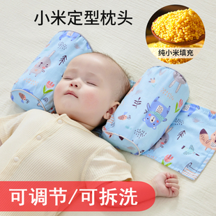婴儿定型枕小米枕新生儿枕头纠正偏头矫正头型夏季透气幼儿可拆洗