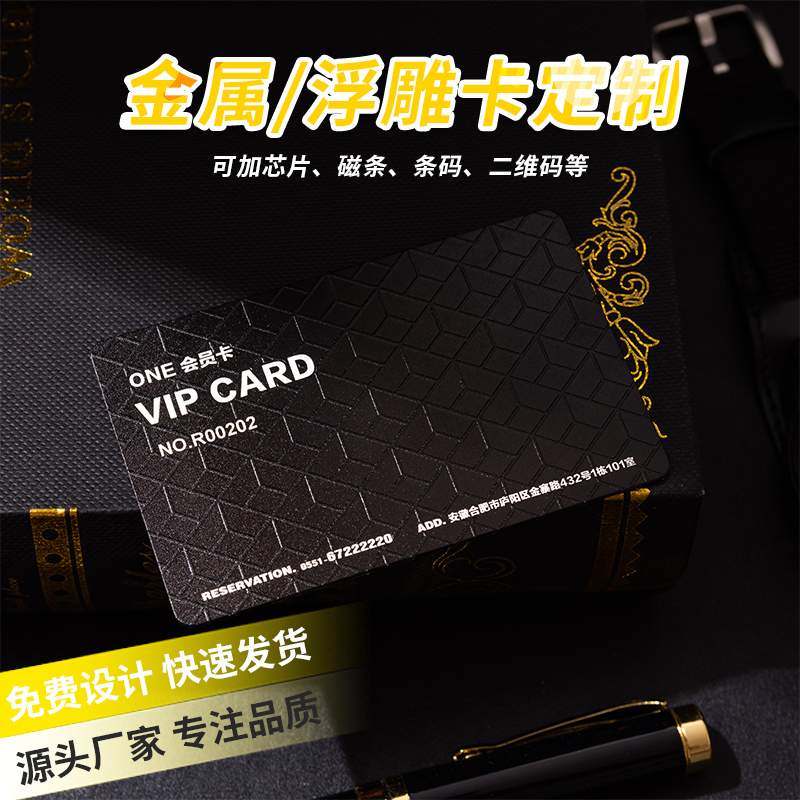 会员卡定制卡片制作贵宾VIP订做磨砂哑面黑料卡高端鎏金浮雕卡超市美容院美发理发店洗车卡免费设计