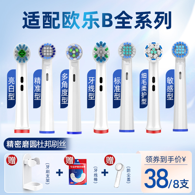 usmart适配博朗OralB/欧