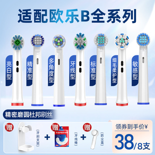 usmart适配博朗OralB/欧乐B电动牙刷头欧乐比D12 D163709替换通用