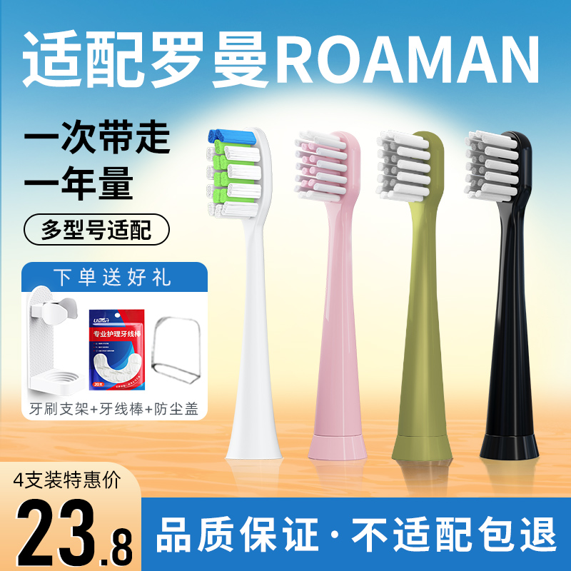 usmart适配ROAMAN罗曼电动牙刷头替换T3/T5/T6/T10/T10s/成人通用