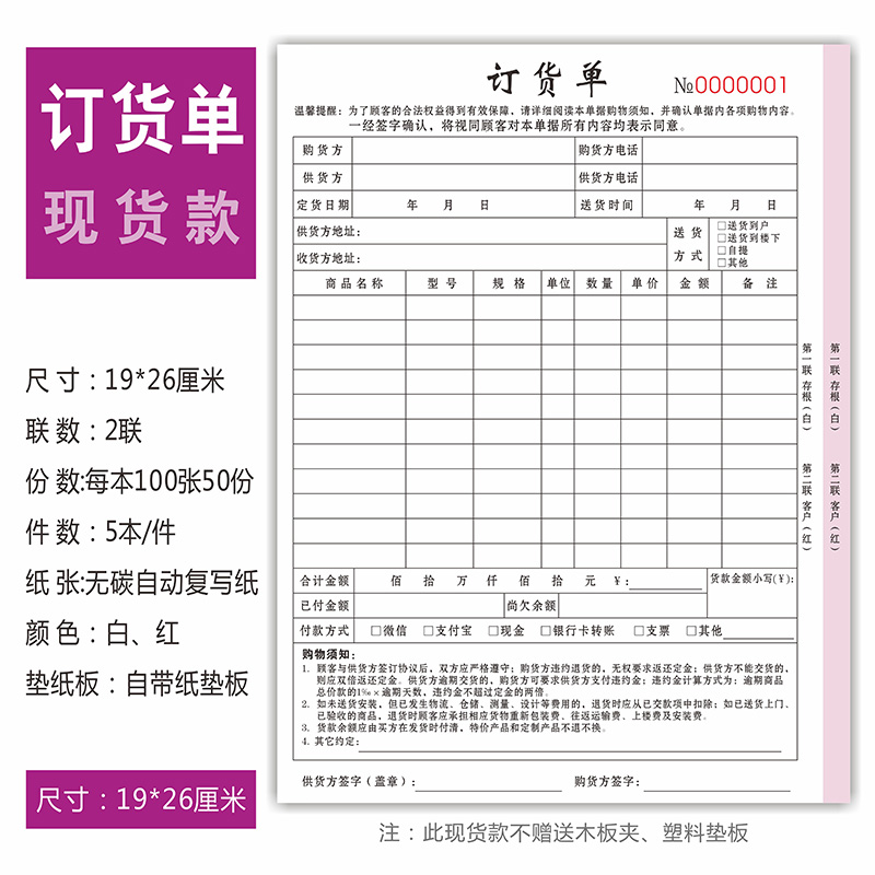 翔德家具订货单三联门窗橱柜表窗帘