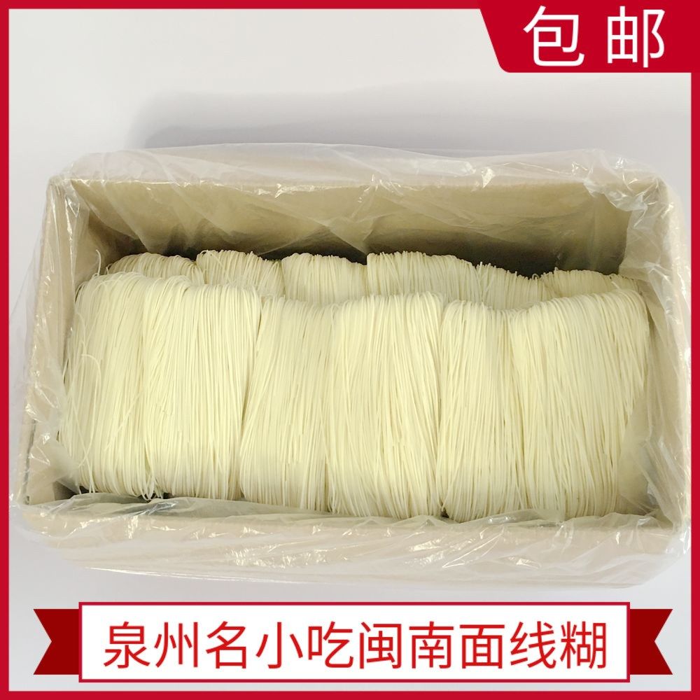 福建特产泉州手工面线闽南面线糊厦门长寿线面米线糊宝宝辅食5斤