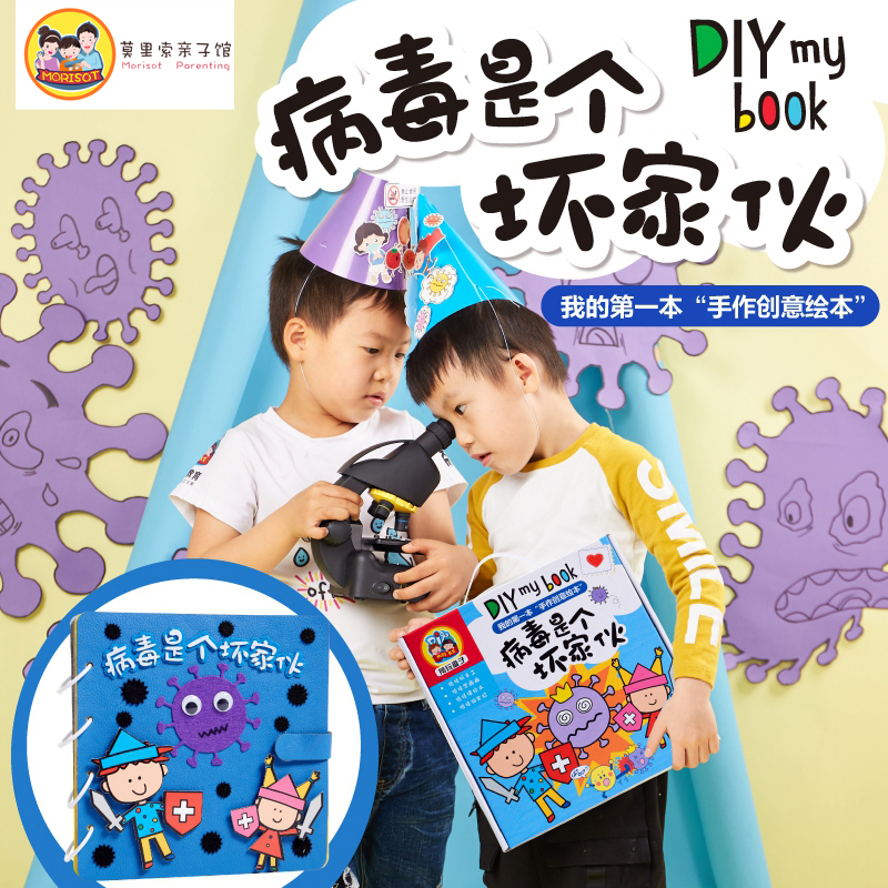 美可疫情绘本制作绘画儿童自制图书diy幼儿园新冠科普手工材料包