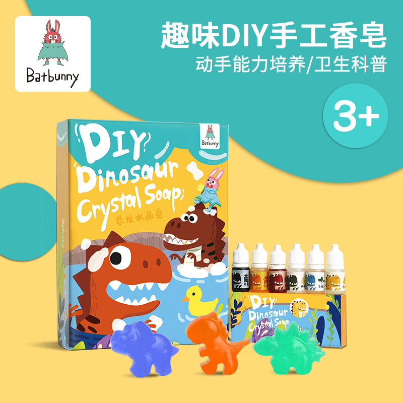 蝙蝠兔恐龙水晶手工皂diy儿童幼儿园肥皂制作材料包玩具batbunny