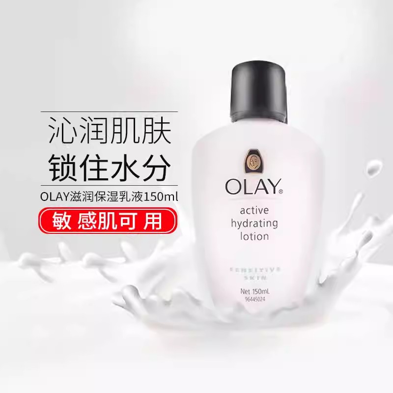 保税  OLAY玉兰油保湿乳液女秋冬滋润补水温和润肤霜敏肌专享