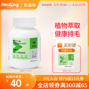 RedDog红狗维力猫草片200片 化毛膏猫咪专用吐毛球化毛球片去毛球