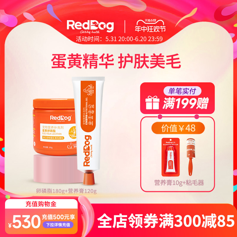 RedDog红狗营养膏蛋黄卵磷脂猫