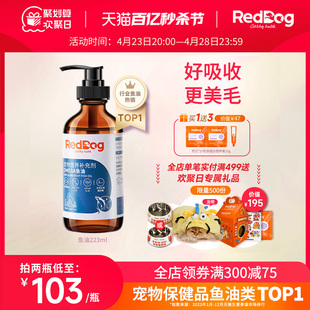 红狗鳀鱼油猫用狗用宠物猫咪卵磷脂美毛护肤护毛发专用223ml