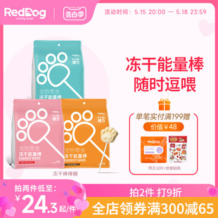 红狗维力能量棒鸡肉冻干棒棒糖10支成幼猫咪狗狗营养零食增肥磨牙