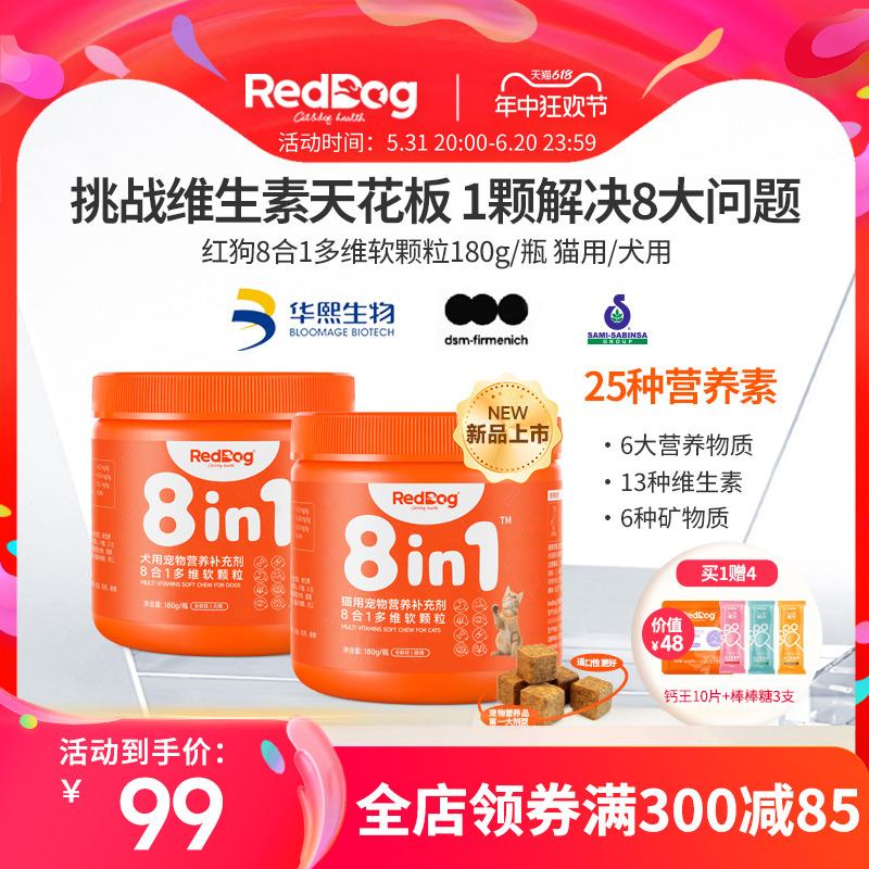 RedDog红狗多维复合维生素猫用