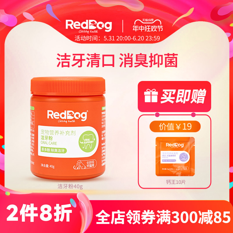 RedDog红狗健口洁牙粉40g猫