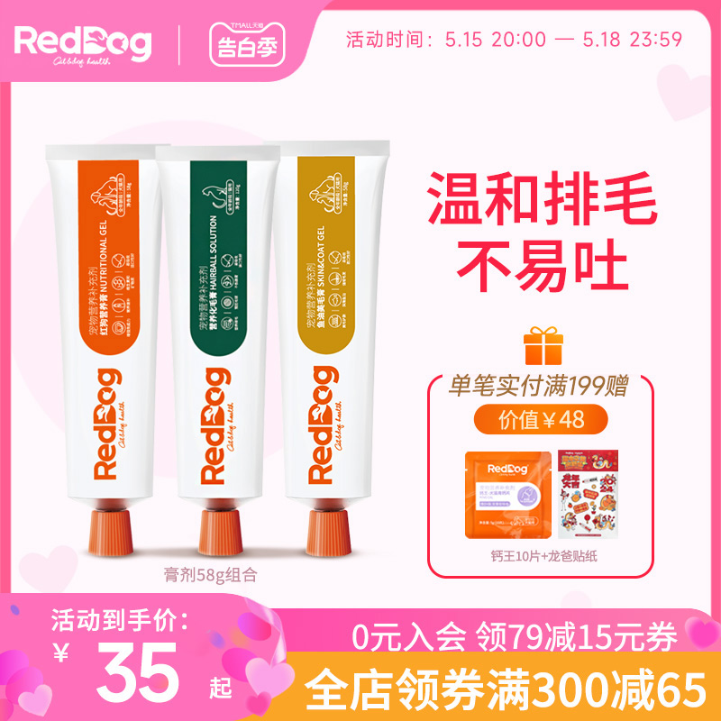 RedDog红狗营养膏化毛膏美毛膏