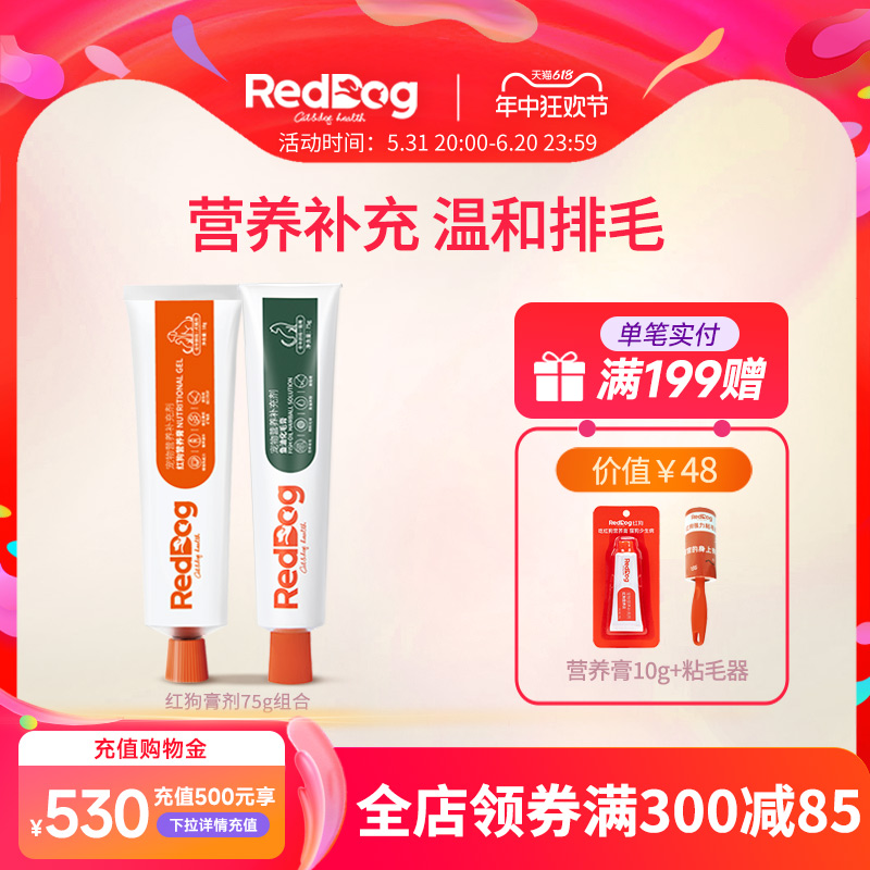 RedDog红狗营养膏化毛膏75g