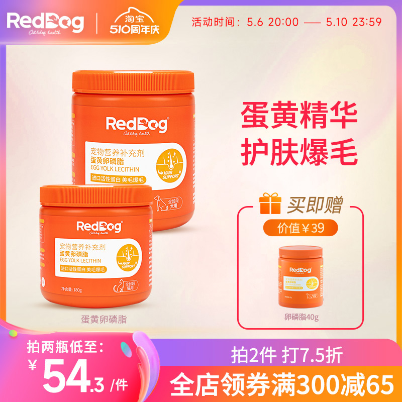 RedDog红狗鱼油蛋黄卵磷脂猫咪